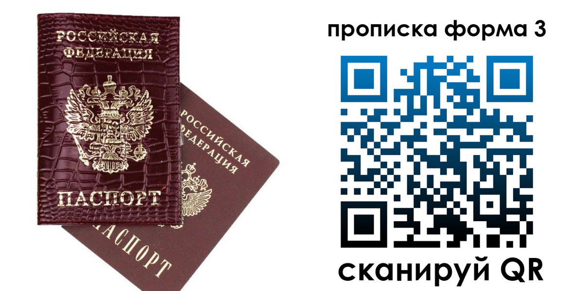 прописка в квартире в Лакинске
