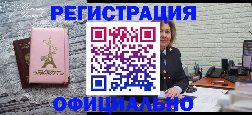 временная регистрация для школы в Лакинске