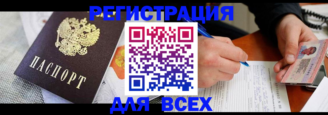 прописка законно в Лакинске