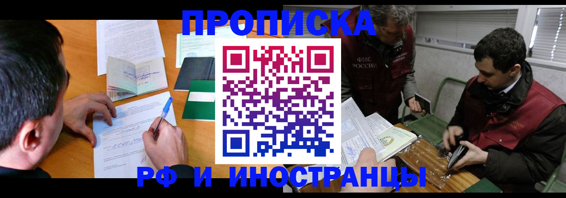 прописка поиск в Лакинске