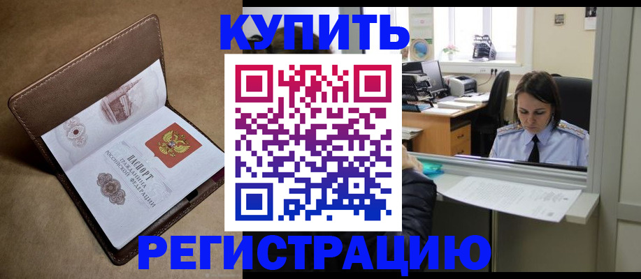 прописка штамп в Лакинске